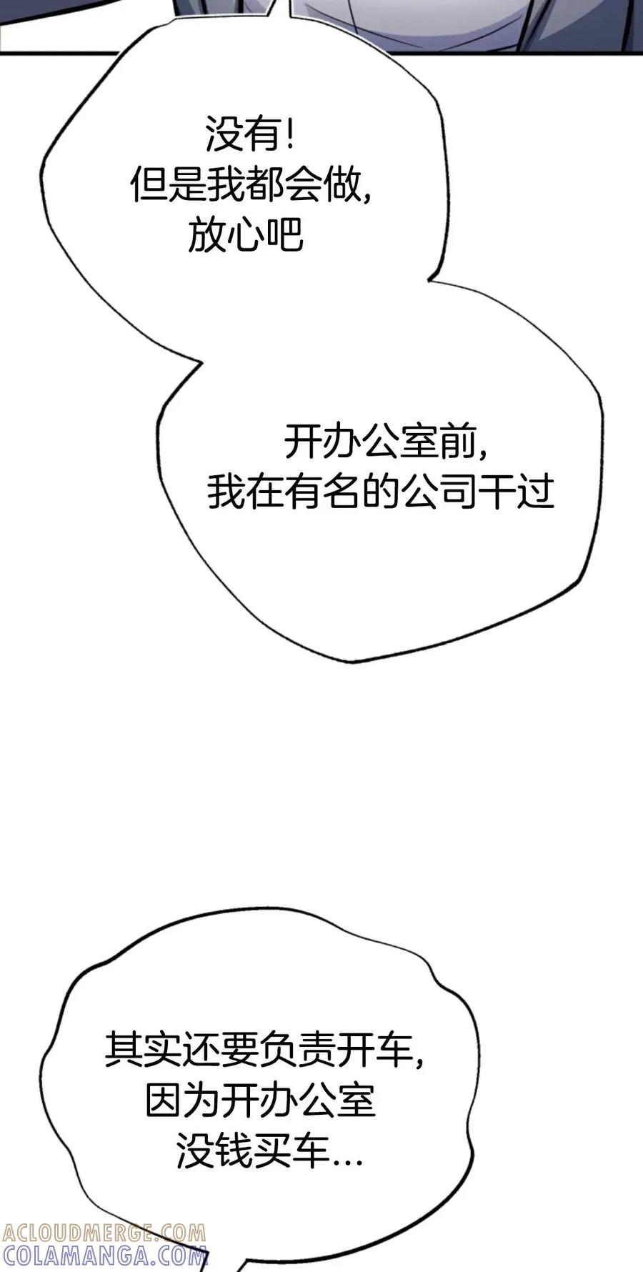 《只有我知道的主角》第8集 第57页