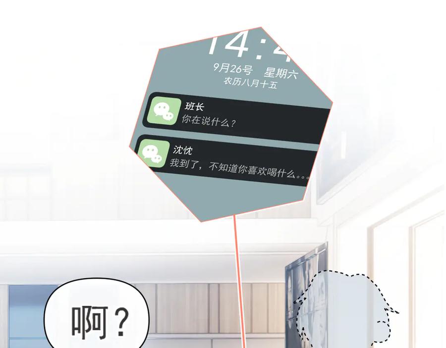 你越界了 第七话 我自愿的 第12页