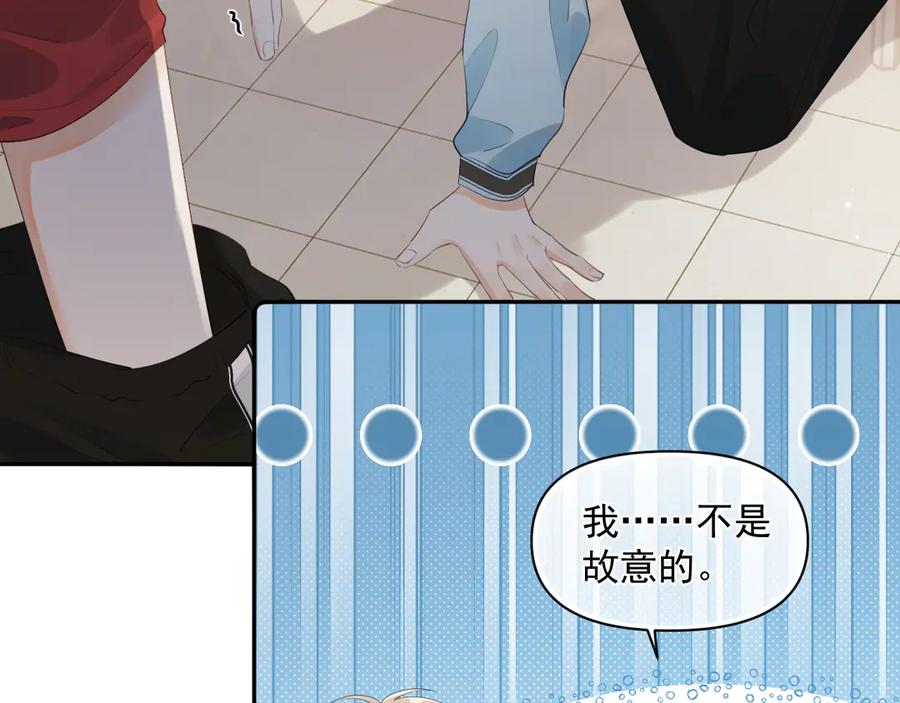 你越界了 第七话 我自愿的 第63页
