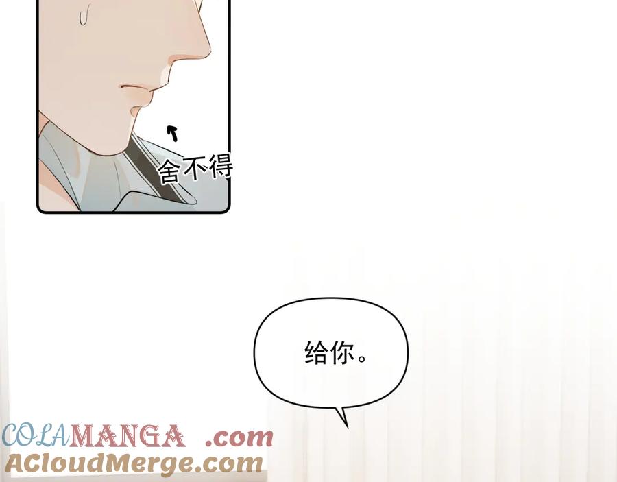 你越界了 第七话 我自愿的 第43页