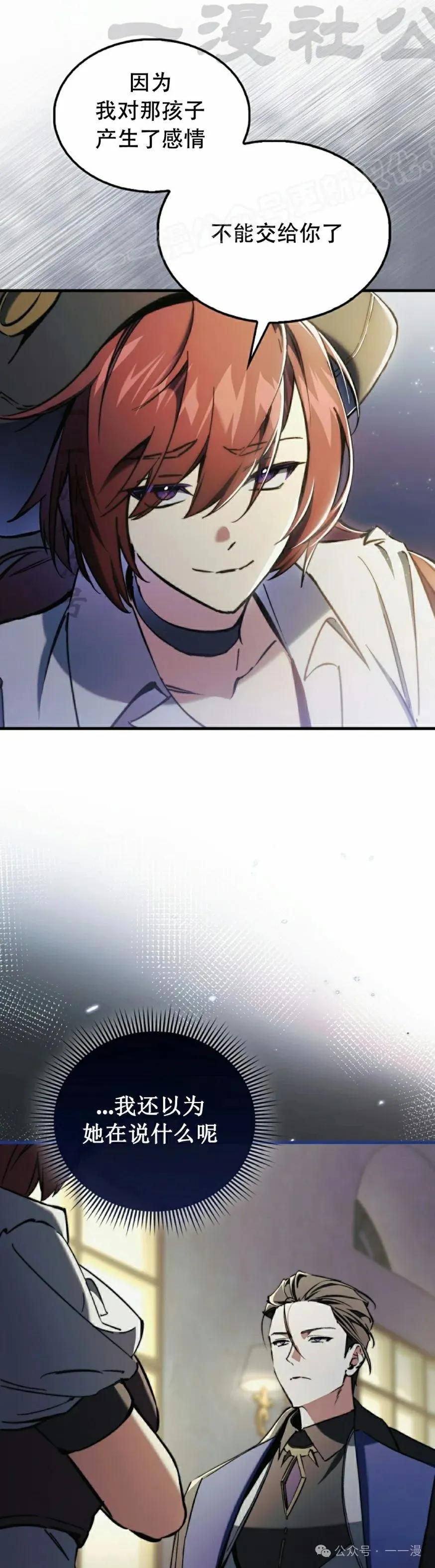 《反派也想活下去》第8集 第24页