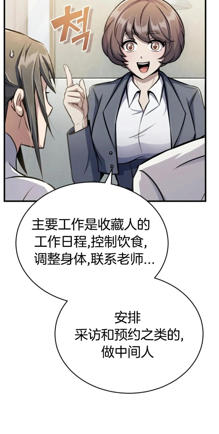 《只有我知道的主角》第8集 第55页
