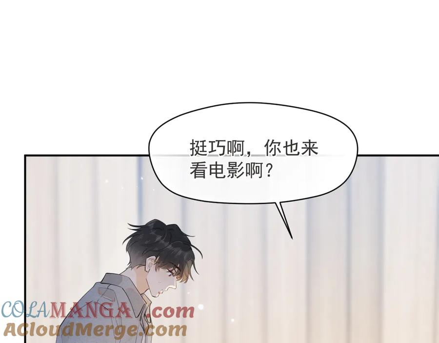 你越界了 第七话 我自愿的 第4页