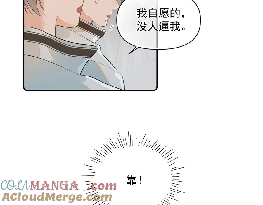 你越界了 第七话 我自愿的 第58页