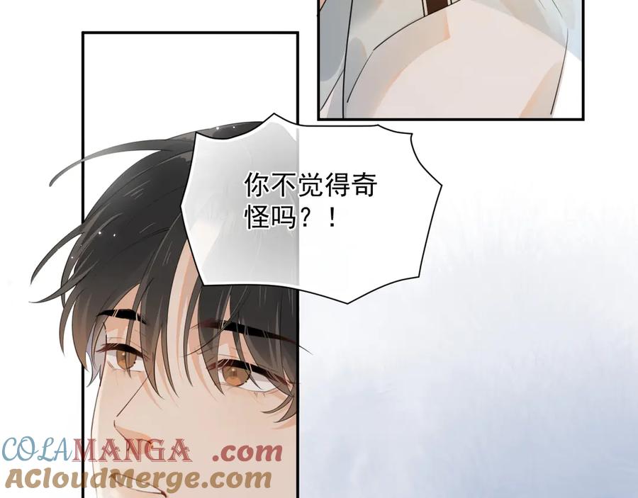 你越界了 第七话 我自愿的 第25页