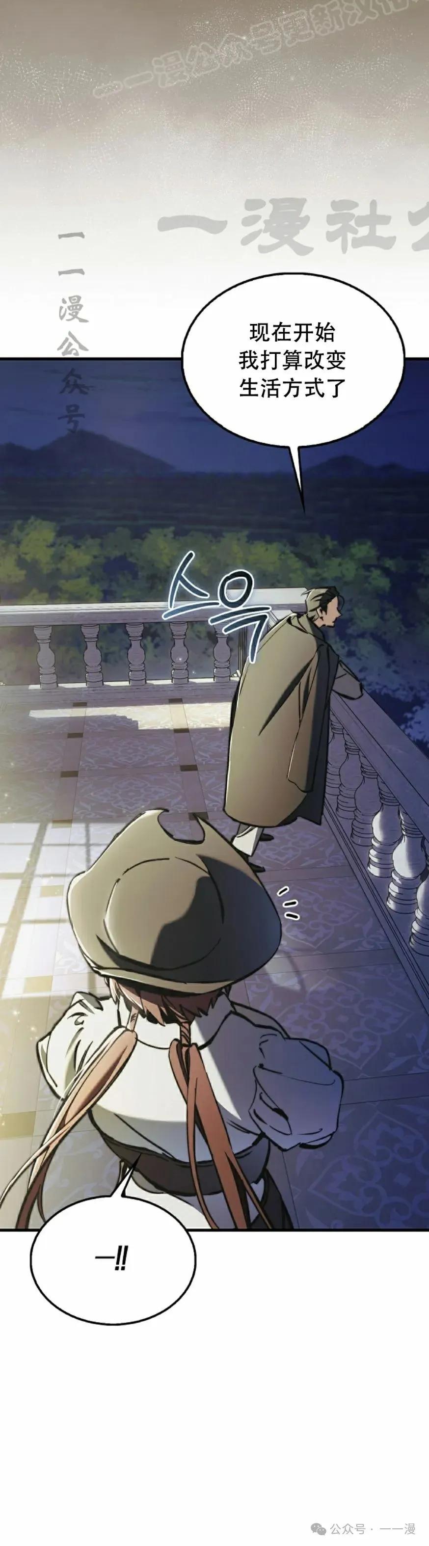 《反派也想活下去》第8集 第30页
