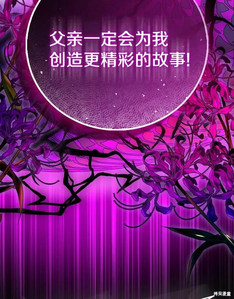 作为假圣女，却被众人迷恋？ 第80话 第88页