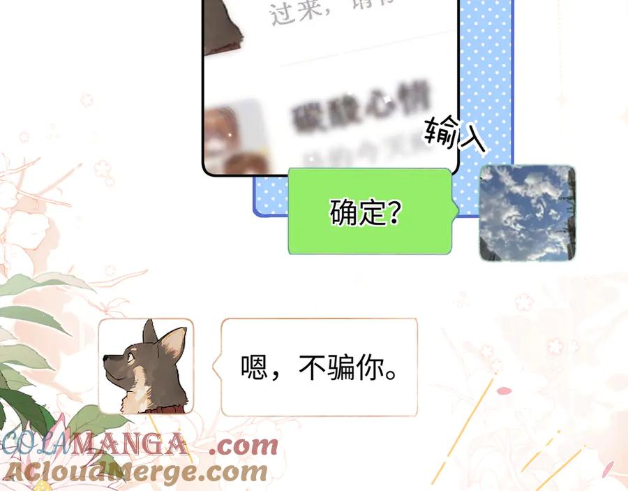 告白 第六十五话 Crush 第7页