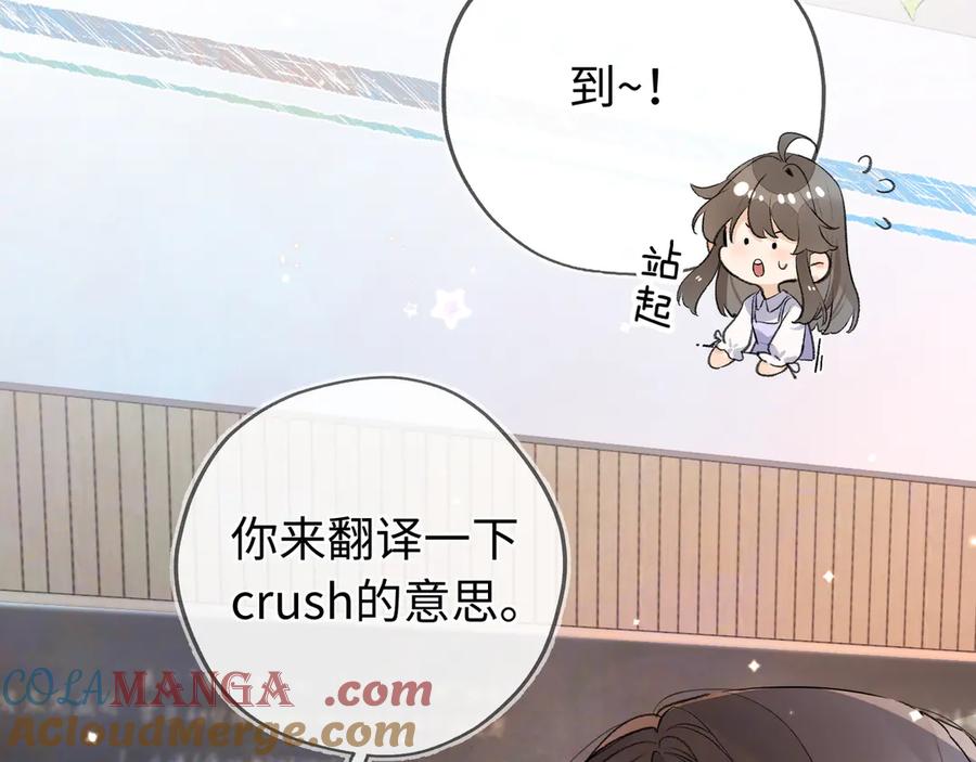 告白 第六十五话 Crush 第10页