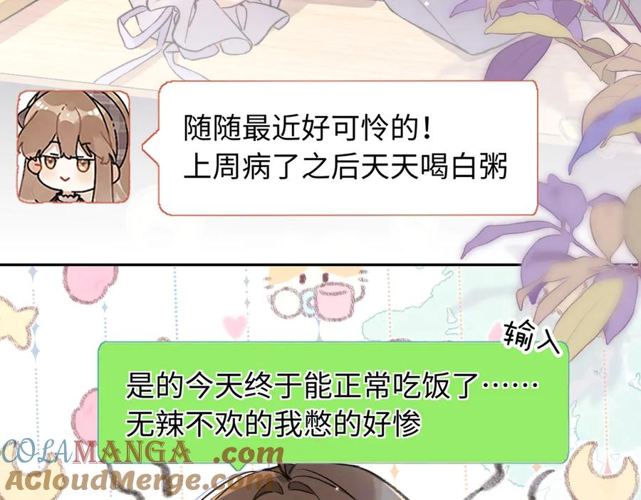 告白 第六十五话 Crush 第4页