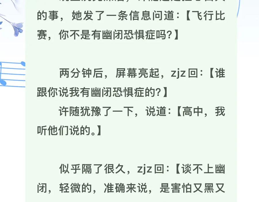 告白 第六十六话 有什么不敢 第84页