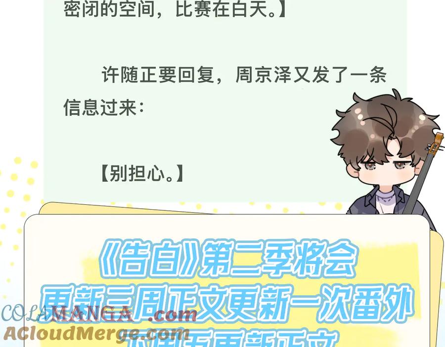 告白 第六十六话 有什么不敢 第85页