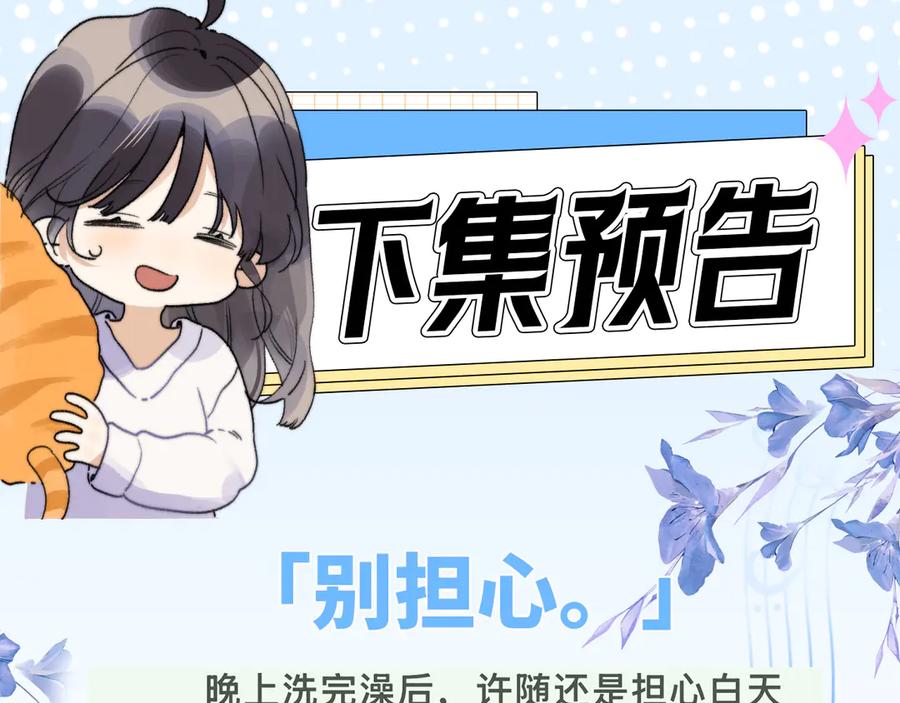 告白 第六十六话 有什么不敢 第83页