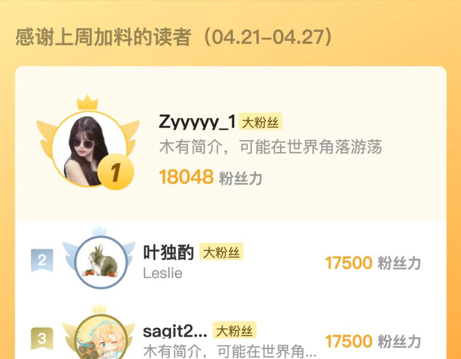 告白 第六十六话 有什么不敢 第87页