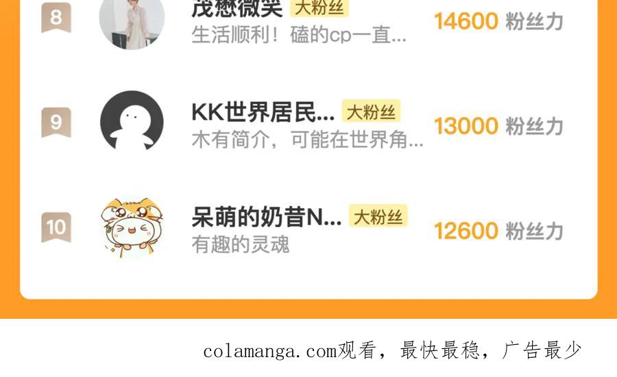 告白 第六十六话 有什么不敢 第89页