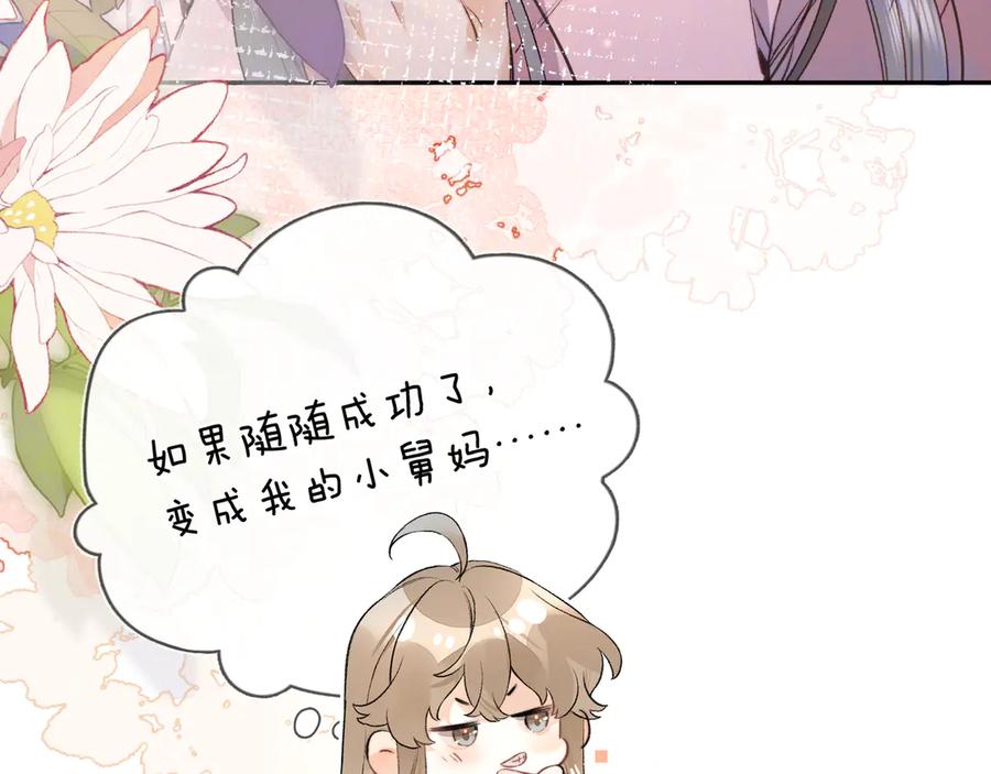 告白 第六十六话 有什么不敢 第81页