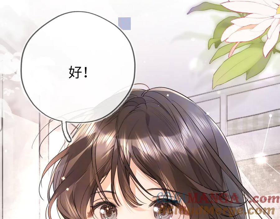 告白 第六十六话 有什么不敢 第79页