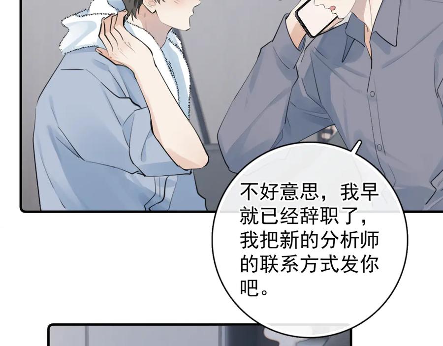 你越界了 72 想两天 第30页