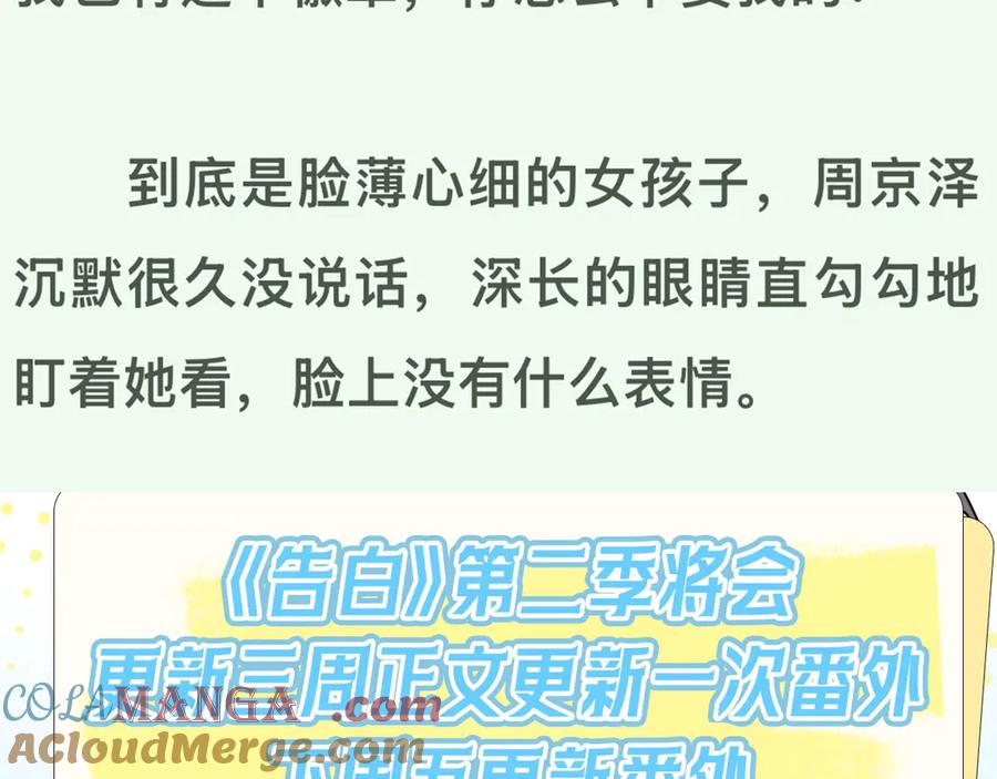 告白 第六十七话 机上日出 第82页
