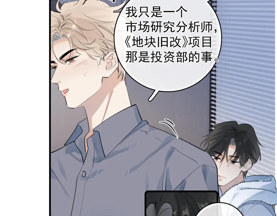 你越界了 72 想两天 第69页