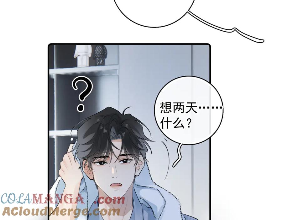 你越界了 72 想两天 第16页