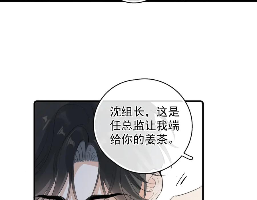 你越界了 72 想两天 第75页