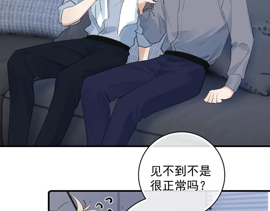 你越界了 72 想两天 第68页