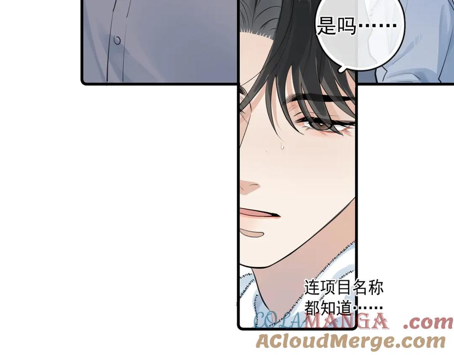 你越界了 72 想两天 第70页