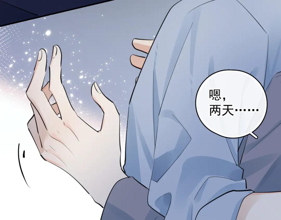 你越界了 72 想两天 第26页