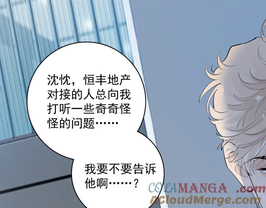 你越界了 72 想两天 第46页