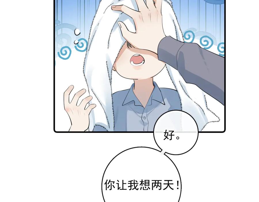 你越界了 72 想两天 第15页