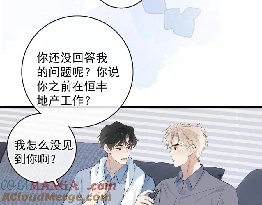 你越界了 72 想两天 第67页