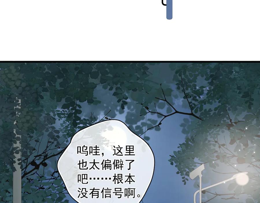 你越界了 73 又被拿捏了 第74页