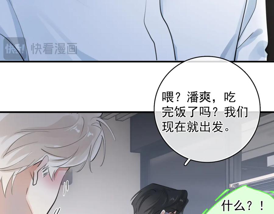 你越界了 73 又被拿捏了 第69页