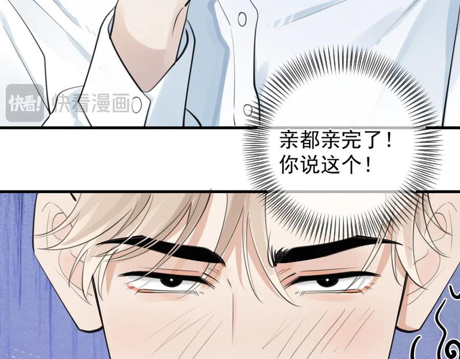 你越界了 73 又被拿捏了 第54页