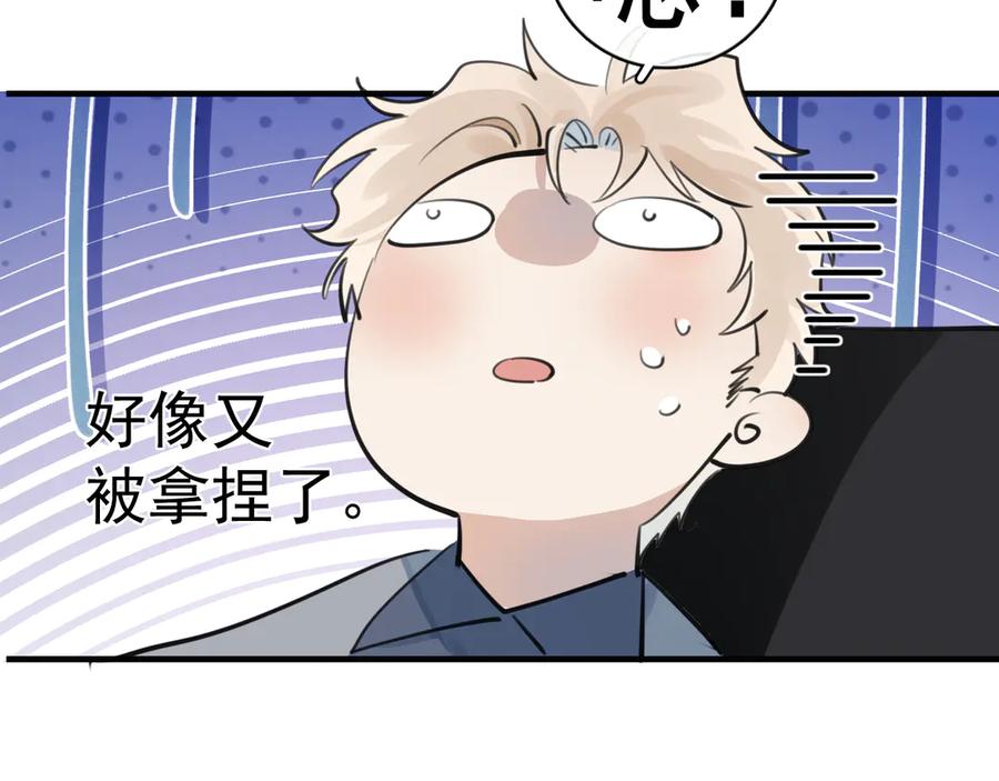 你越界了 73 又被拿捏了 第24页