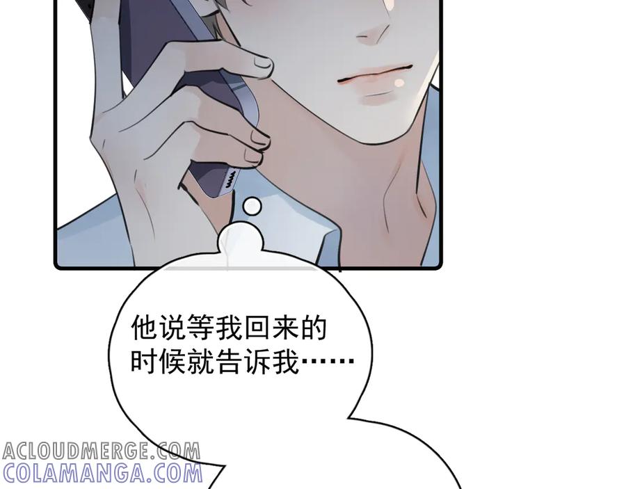 你越界了 73 又被拿捏了 第79页