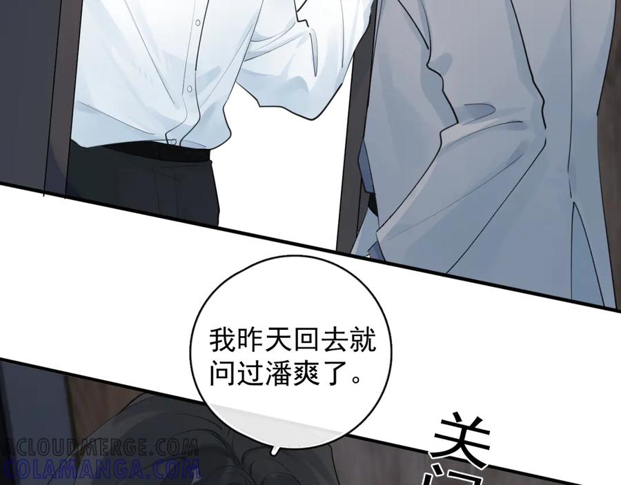 你越界了 73 又被拿捏了 第37页