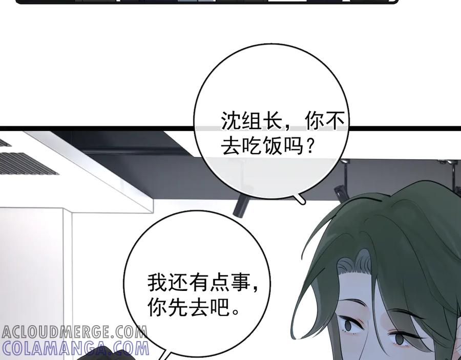 你越界了 73 又被拿捏了 第31页