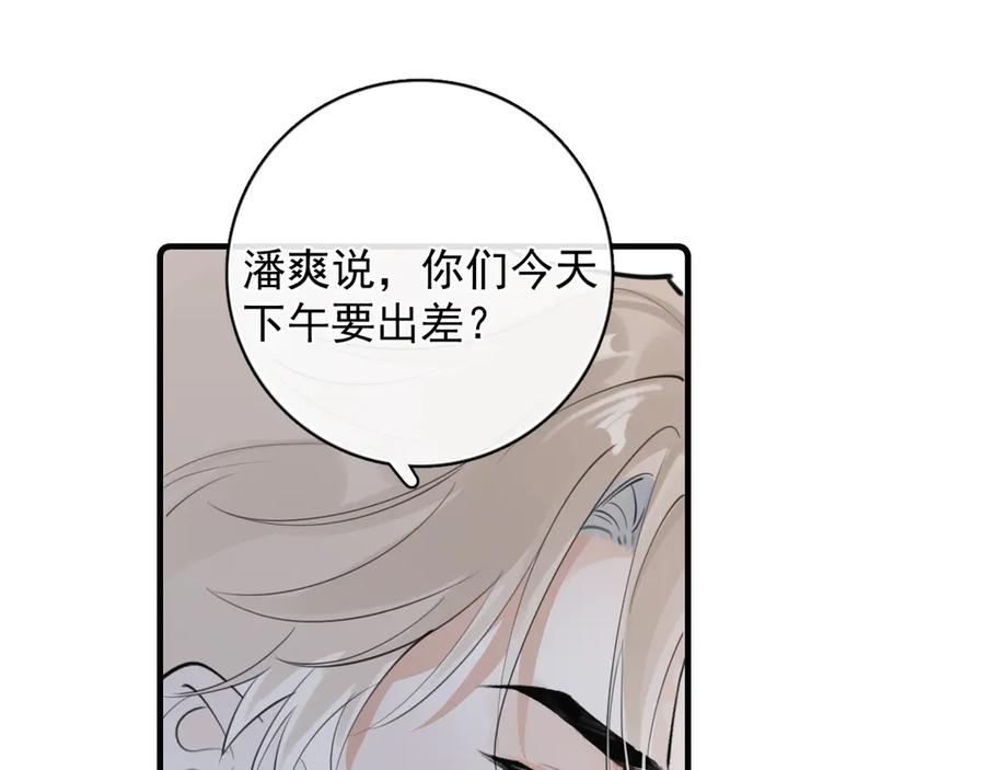 你越界了 73 又被拿捏了 第59页