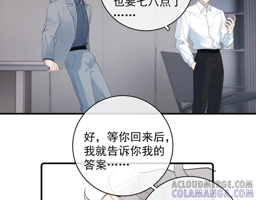 你越界了 73 又被拿捏了 第64页