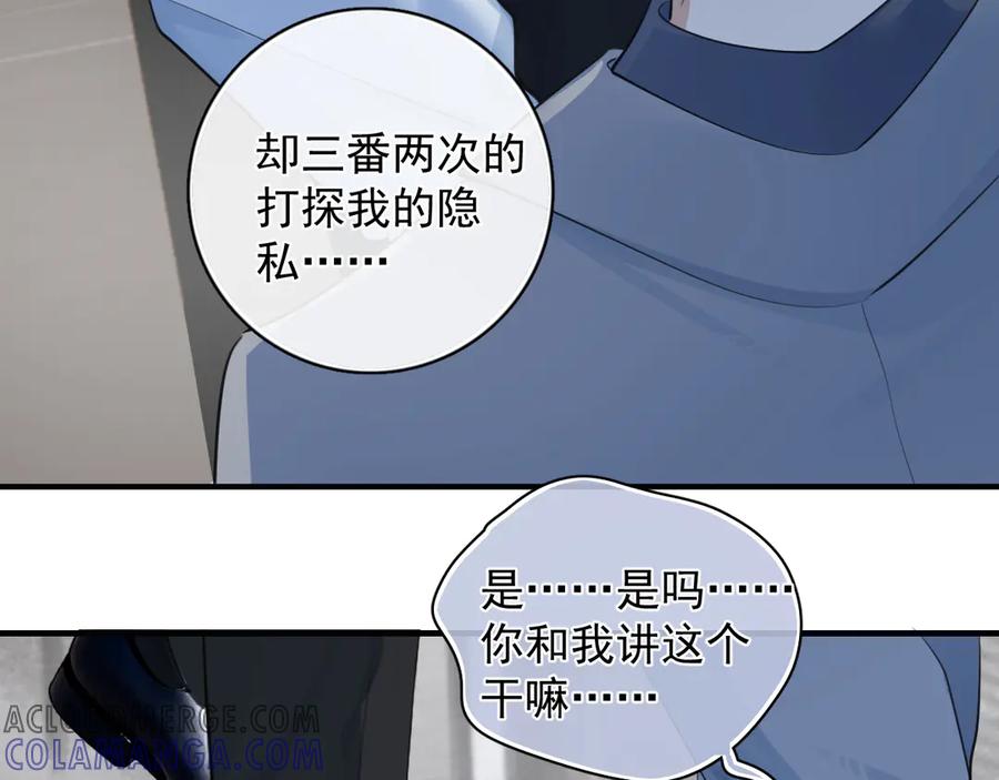 你越界了 73 又被拿捏了 第40页