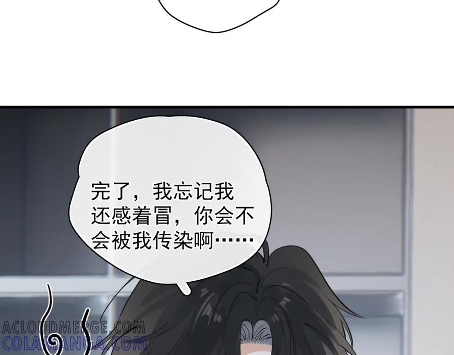 你越界了 73 又被拿捏了 第52页