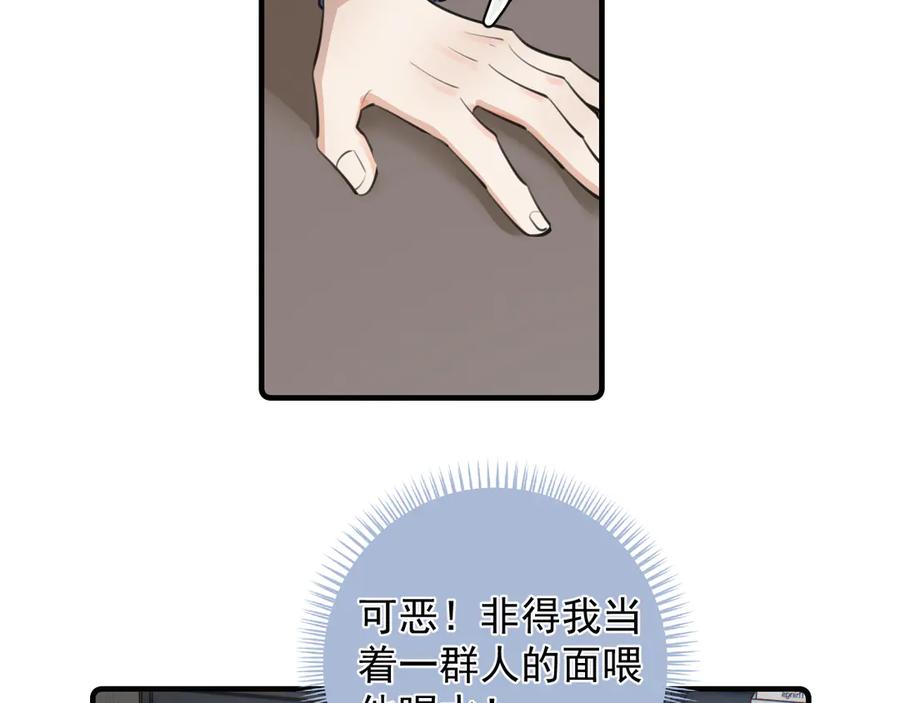 你越界了 73 又被拿捏了 第21页