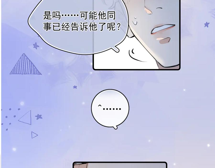 你越界了 73 又被拿捏了 第44页