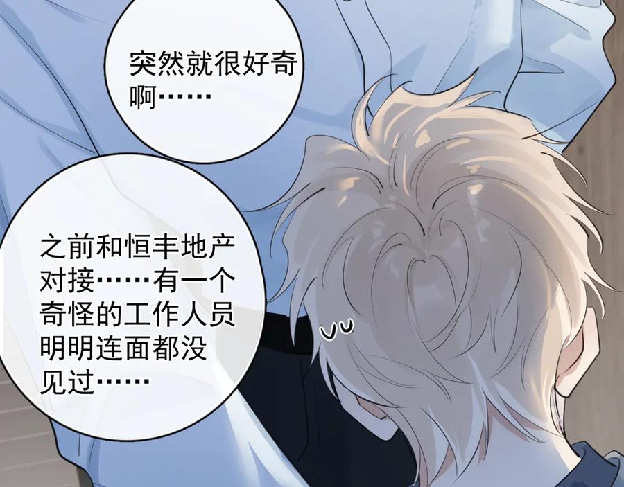 你越界了 73 又被拿捏了 第39页