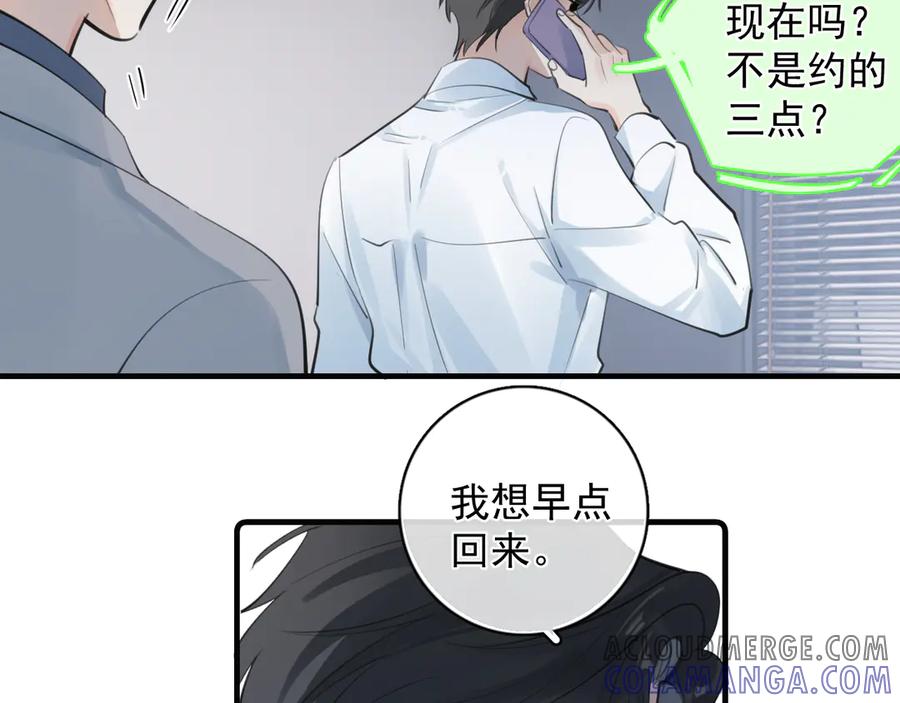你越界了 73 又被拿捏了 第70页