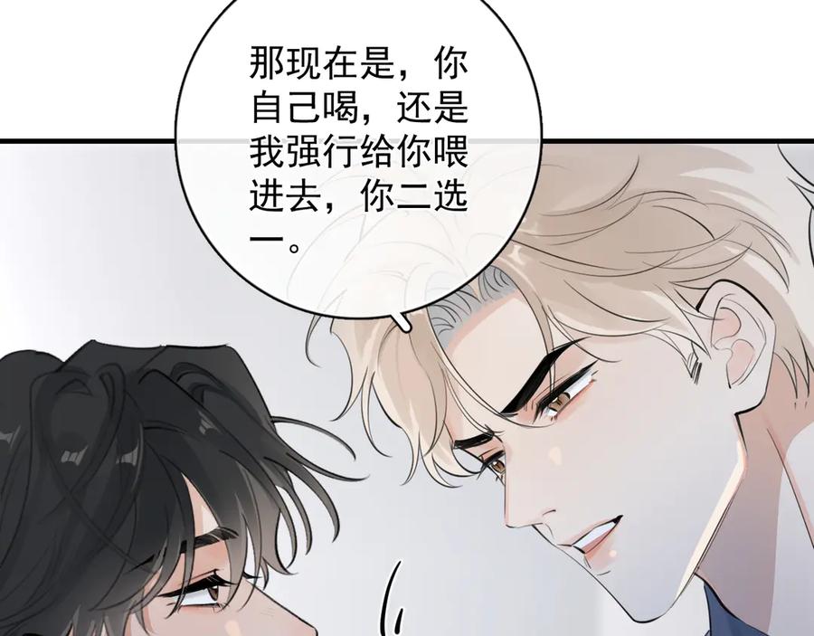 你越界了 73 又被拿捏了 第14页