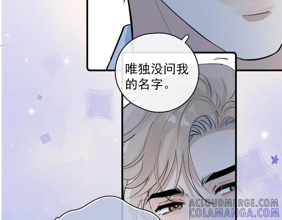 你越界了 73 又被拿捏了 第43页