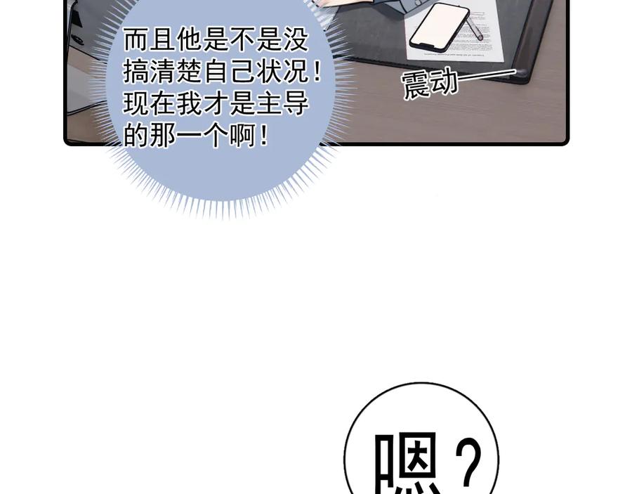 你越界了 73 又被拿捏了 第23页